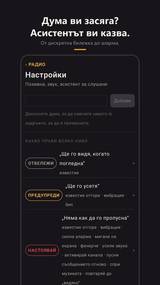 Асистентът с ключови думи в настройките
