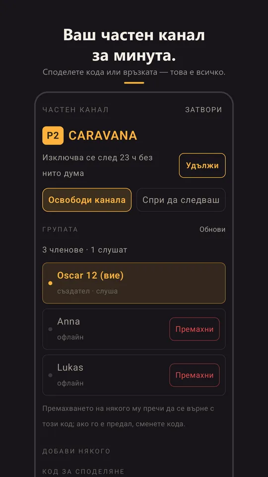 Частният канал Caravana с неговата група