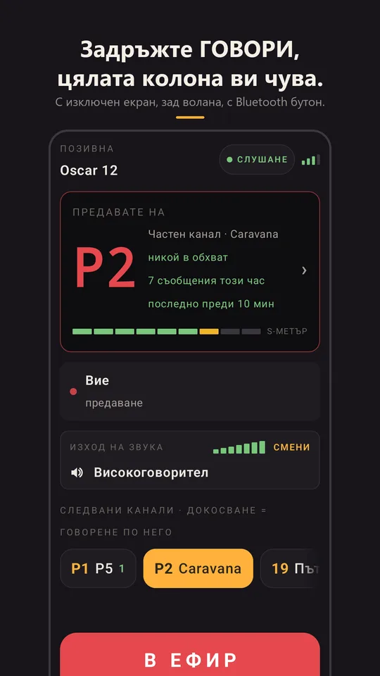 Предаване по частния канал Caravana