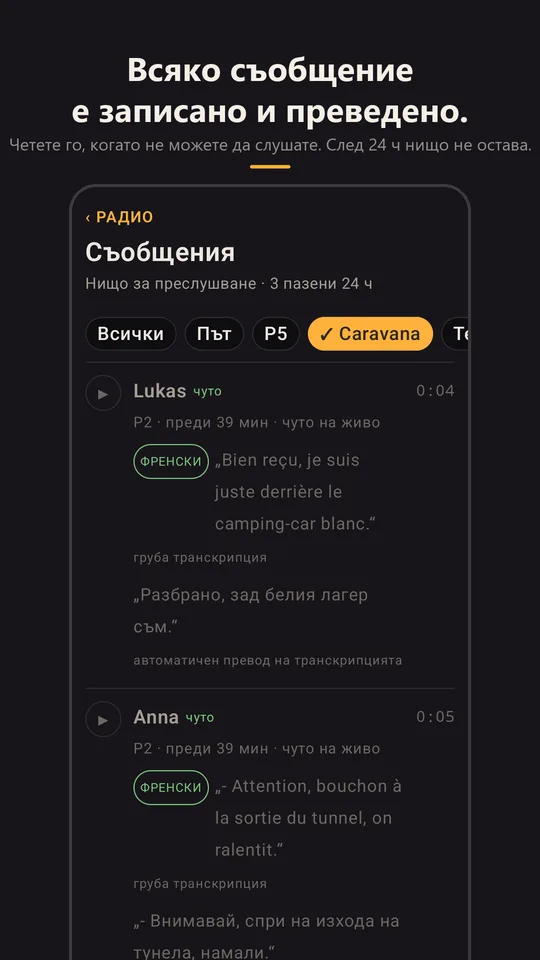 Съобщенията на кервана, транскрибирани и преведени