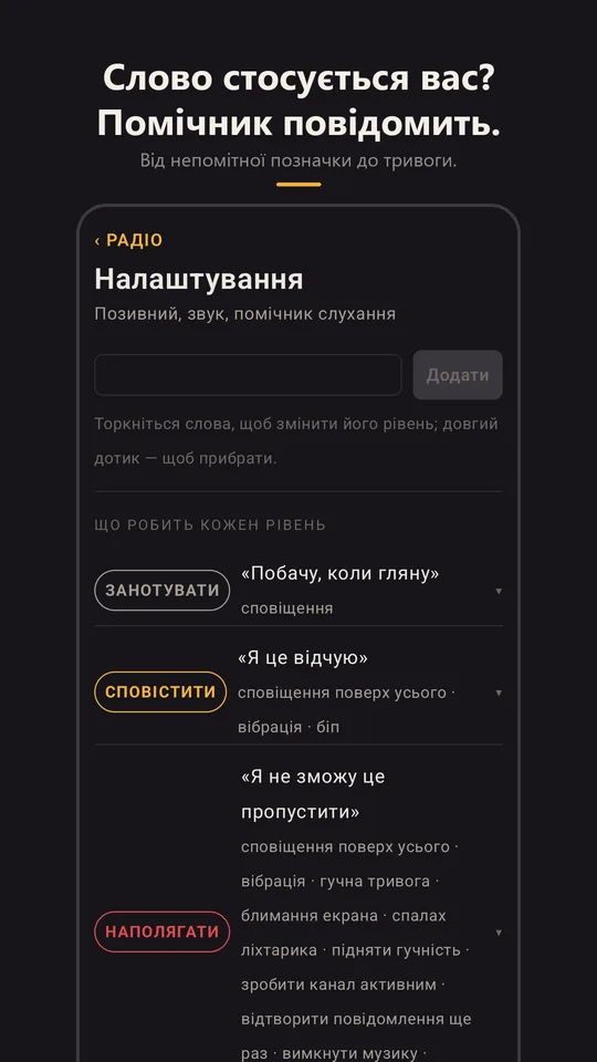 Помічник ключових слів у налаштуваннях
