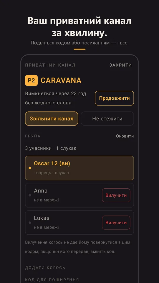 Приватний канал Caravana і його група